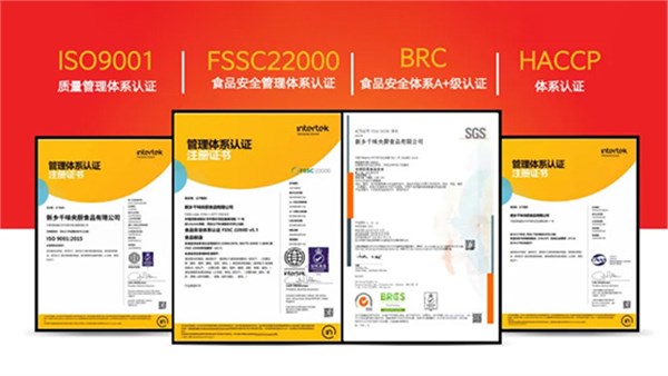 食品界的“國際通行證”！千味央廚榮獲（BRC）A+認證